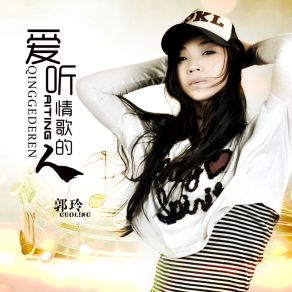 Download track 爱听情歌的人 (剪辑版1) Guo Ling