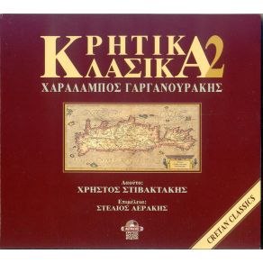 Download track Α) ΚΑΛΥΤΕΡΑ Σ' ΑΓΑΠΗΣΑ Β) ΝΟΙΩΘΩ ΓΛΥΚΟ ΤΟΝ ΠΟΝΟ ΜΟΥ Γ) ΠΟΙΑ ΜΑΥΡΗ ΜΟΙΡΑ Σ' ΈΦΕΡΕ Δ) ΜΗΝ ΤΑΞΙΔΕΥΕΙΣ ΜΕ ΤΟ ΝΟΥ ΓΑΡΓΑΝΟΥΡΑΚΗΣ ΧΑΡΑΛΑΜΠΟΣ