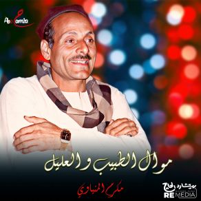 Download track سفينة العاشقين اهي لسه جايه Makram El Meniawy