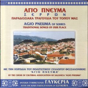 Download track ΣΗΜΕΡΑ ΓΙΑΝΝΣ' ΠΑΝΤΡΕΦΙΤΙ ΧΟΡΩΔΙΑ