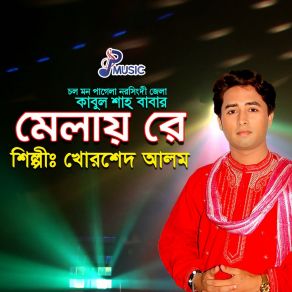 Download track Tumi Baba Allar Oli Khorshed Alom