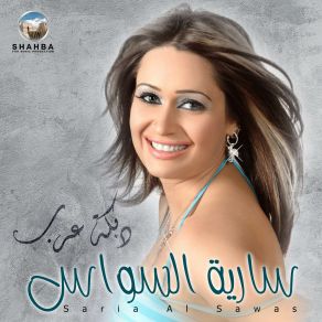 Download track Darbli Munadil (حفل حي) سارية السواس