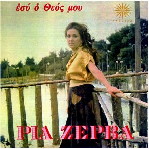 Download track ΣΕ ΣΚΕΦΤΟΜΑΙ ΖΕΡΒΑ ΡΙΑ