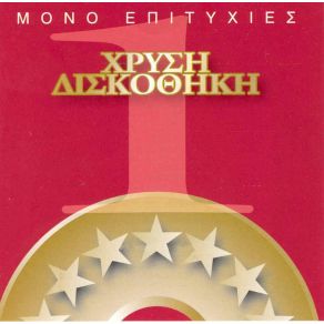 Download track ΆΣΕ ΜΕ ΝΑ ΦΥΓΩ ΚΑΝΕΛΛΙΔΟΥ ΑΛΕΚΑ