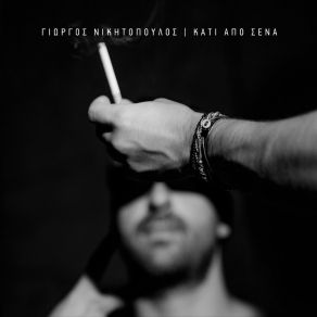 Download track Kariera Giorgos Nikitopoulos