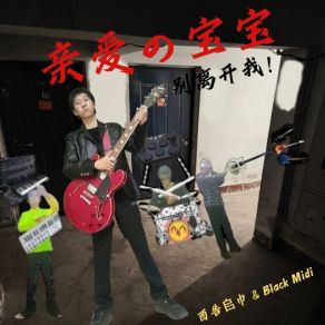 Download track 亲爱的宝宝 别离开我 MIDI Black