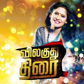 Download track Idhayam Thandhaen Karthika MahadevHaricharan