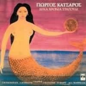 Download track ΤΙ ΚΡΙΜΑ ΠΟΥ ΧΩΡΙΣΑΜΕ ΠΑΡΙΟΣ ΓΙΑΝΝΗΣ