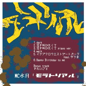 Download track 泣き叫びたくて Mc水月