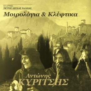 Download track Xaritomeni Sintrofia Antonis Kiritsis