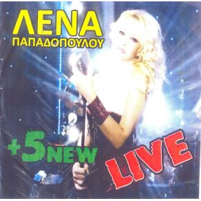 Download track ΑΝΕΒΑΣΕ ΜΕ ΠΑΠΑΔΟΠΟΥΛΟΥ ΛΕΝΑ