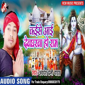 Download track Sardha Se Uthaini Kanwarwa Awadesh Permi Yadav