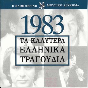 Download track ΑΧ ΝΑΤΑΝΕ Η ΖΗΛΕΙΑ ΒΟΣΚΟΠΟΥΛΟΣ ΤΟΛΗΣ