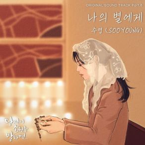 Download track To My Star (Inst.) Sooyoung Park