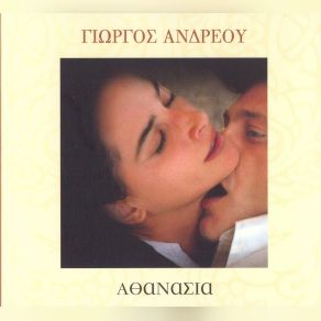 Download track ΜΥΣΤΙΚΑ ΚΑΛΑ ΚΡΥΜΜΕΝΑ ΑΝΔΡΕΟΥ ΓΙΩΡΓΟΣ