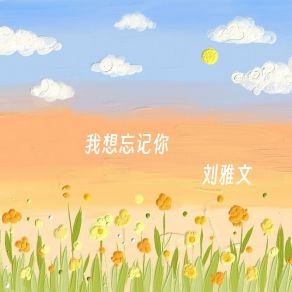 Download track 泪痕 刘雅文