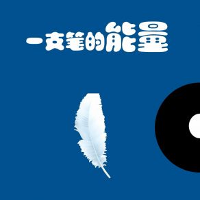 Download track 远方风笛 马空现