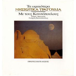 Download track ΑΣΤΡΟΠΑΛΙΤΙΣΣΑ ΚΟΝΙΤΟΠΟΥΛΟΣ ΓΙΩΡΓΟΣ