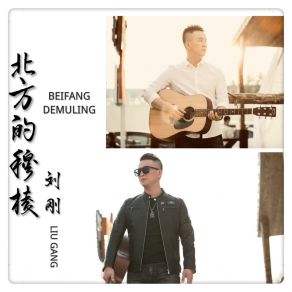 Download track 北方的穆棱 Liu Gang