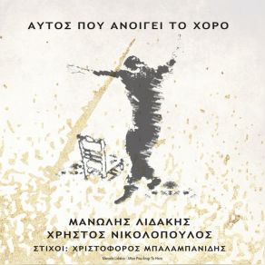 Download track ΜΕΤΑ ΤΗ ΒΡΟΧΗ ΛΙΔΑΚΗΣ ΜΑΝΩΛΗΣ