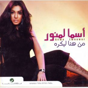 Download track Bas Ama Ashoufak Asma Lmnawar