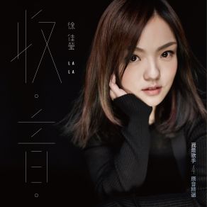 Download track Unrequited LaLa Hsu