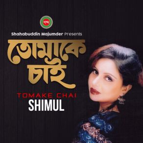 Download track Akasher Tara Jemni Shimul