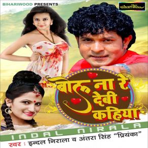 Download track Bol Na Re Patarki Antra Singh Priyanka