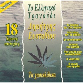 Download track ΕΣΠΑΣΑ ΤΟΝ ΑΡΓΙΛΕ ΜΠΑΚΑΛΗΣ ΜΠΑΜΠΗΣ