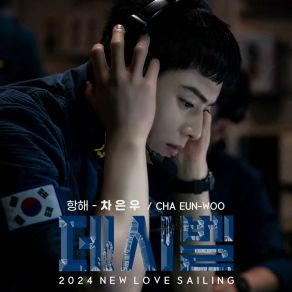 Download track '항해' NEW LOVE SAILING (JamTune) (Inst.) 차은우