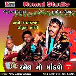 Download track Ramel No Madavo, Pt. 1 Vishnu Maldhari Valasana