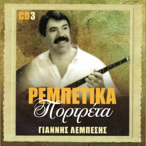 Download track ΕΠΙΜΕΝΩ ΛΕΜΠΕΣΗΣ ΓΙΑΝΝΗΣ