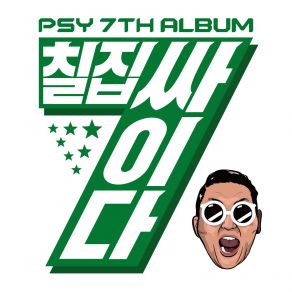 Download track 댄스쟈키 PSY