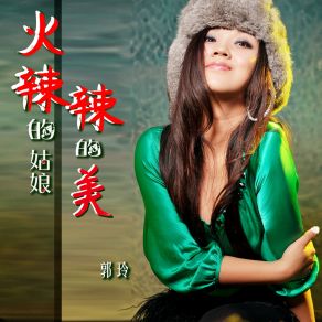 Download track 火辣辣的姑娘火辣辣的美 Guo Ling