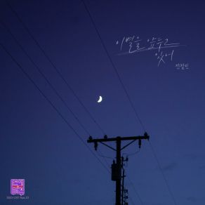 Download track At The Prospect Of Parting (Instrumental) Jeon Chul Min