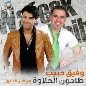 Download track Atabat Dab Alshiyb وفيق حبيب