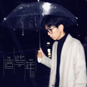 Download track 这些年 (伴奏) 豆心