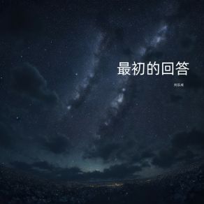 Download track 紧紧伴相随 刘乐成