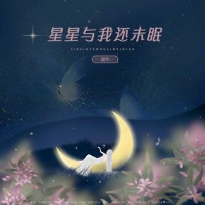 Download track 星星与我还未眠 (伴奏版) 凝华