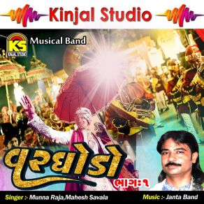 Download track Shel Darvaje Dholki Vage Munna Raja