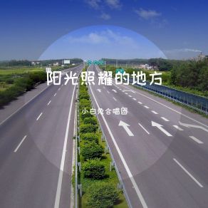 Download track 阳光照耀的地方 小白兔合唱团