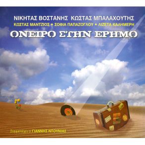 Download track ΤΟΥ ΠΑΘΟΥΣ Η ΦΩΤΙΑ ΜΑΝΤΖΙΟΣ ΚΩΣΤΑΣ