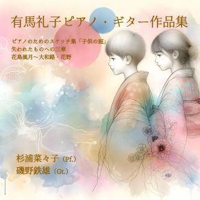 Download track Children's Yard: No. 6, A Printed Sketch Nanako Sugiura, Tetsuo Isono