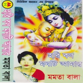 Download track Amay Rikto Kore Shikto Mamata Bala