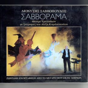 Download track ΓΕΝΝΗΘΗΚΑ ΣΤΗ ΣΑΛΟΝΙΚΗ ΣΑΒΒΟΠΟΥΛΟΣ ΔΙΟΝΥΣΗΣ