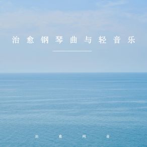 Download track 日落天空 治愈纯音