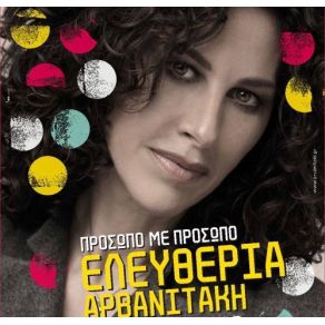 Download track ΘΕΛΩ ΚΟΝΤΑ ΣΟΥ ΝΑ ΜΕΙΝΩ ΑΡΒΑΝΙΤΑΚΗ ΕΛΕΥΘΕΡΙΑ