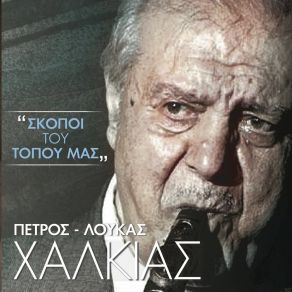 Download track Rogatsariko (Xoros Thessalikos) Petros Loukas Xalkias