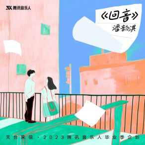 Download track 回音 (伴奏版) 潘韵淇