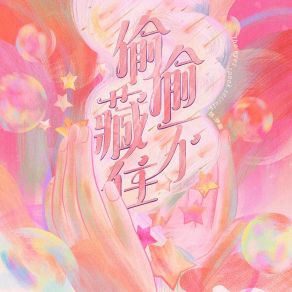 Download track 偷偷藏不住 (伴奏版) Yi Hao Zhang